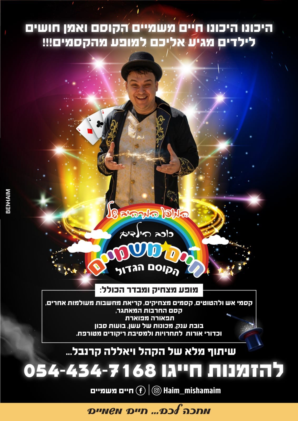 חיים משמיים קוסם לילדים